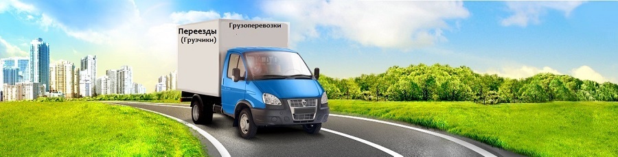 Доставка груза Протвино